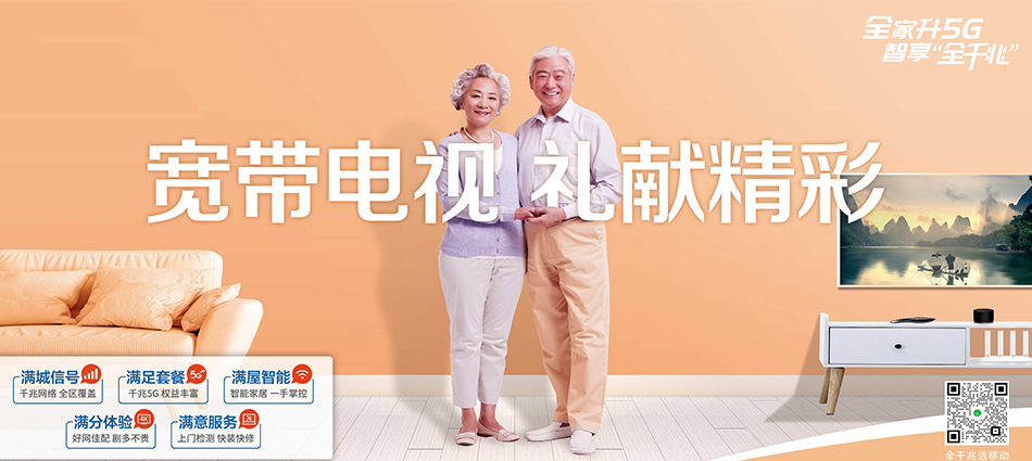 中国移动建华区移动宽带